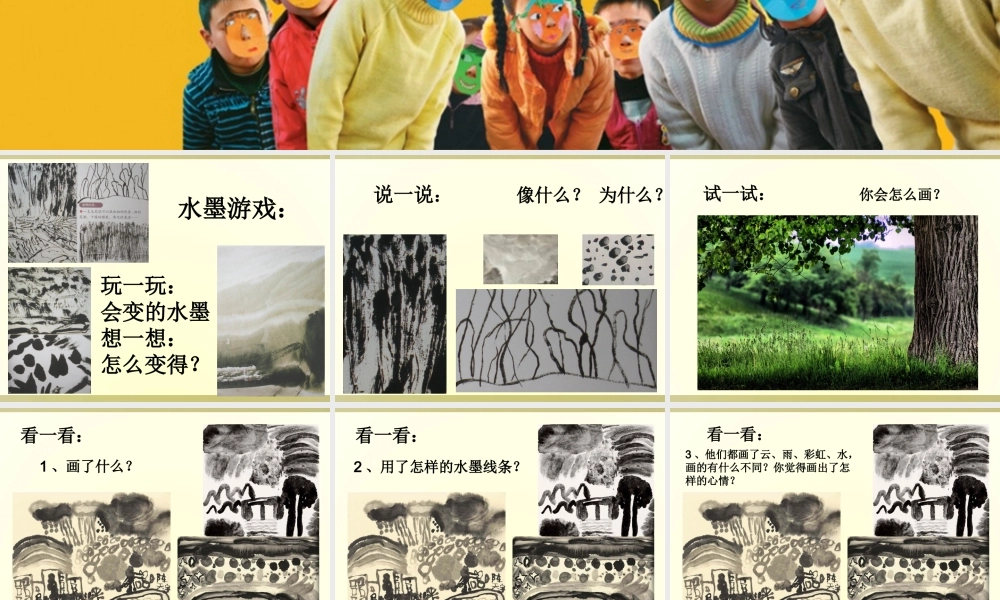 《拉根线条去散步》课件