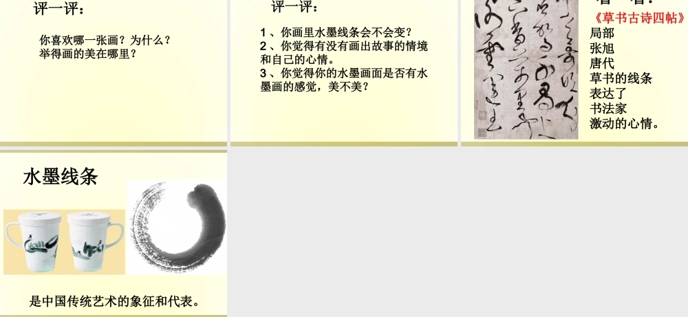 《拉根线条去散步》课件