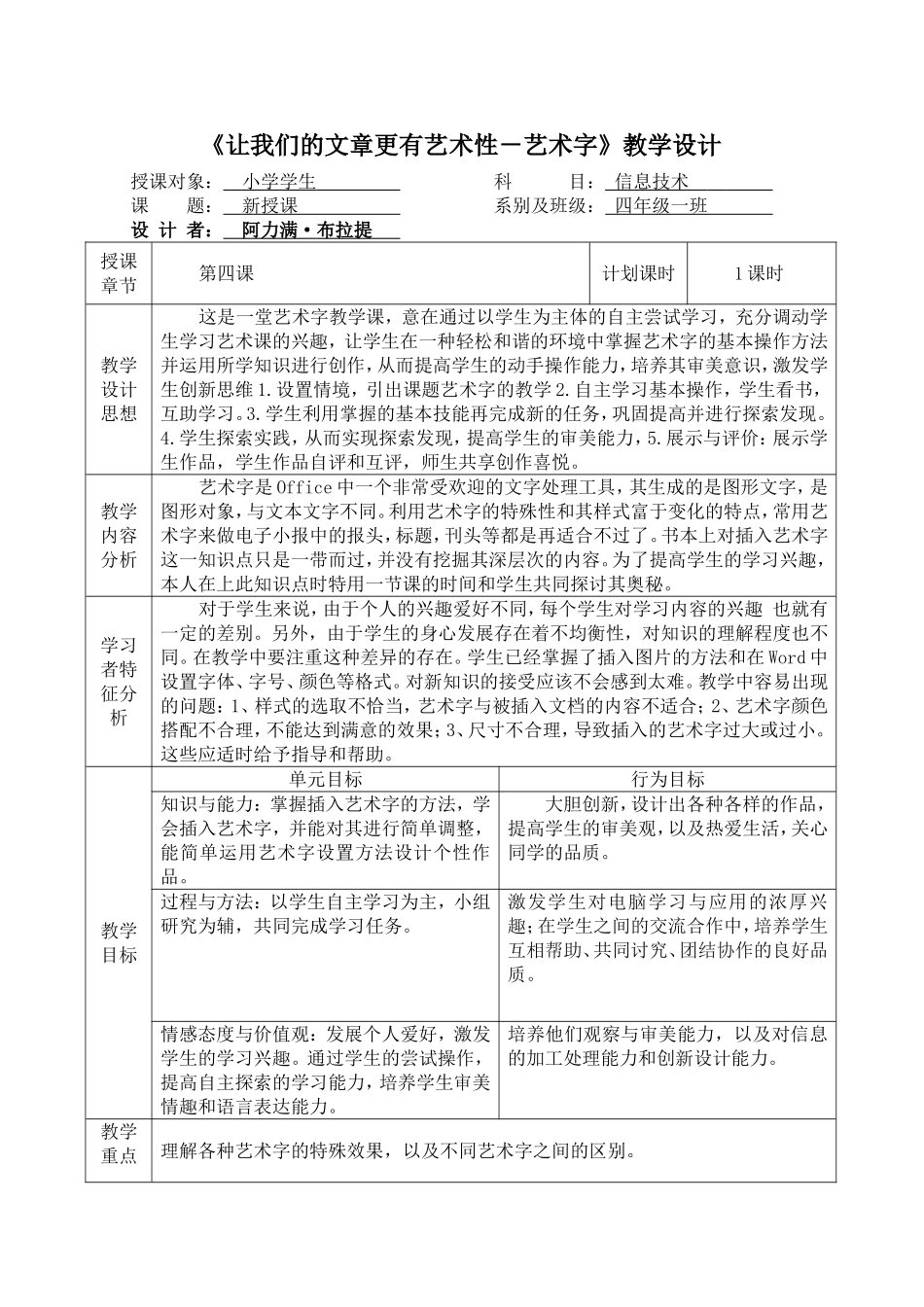 信息技术教学方案设计_第1页