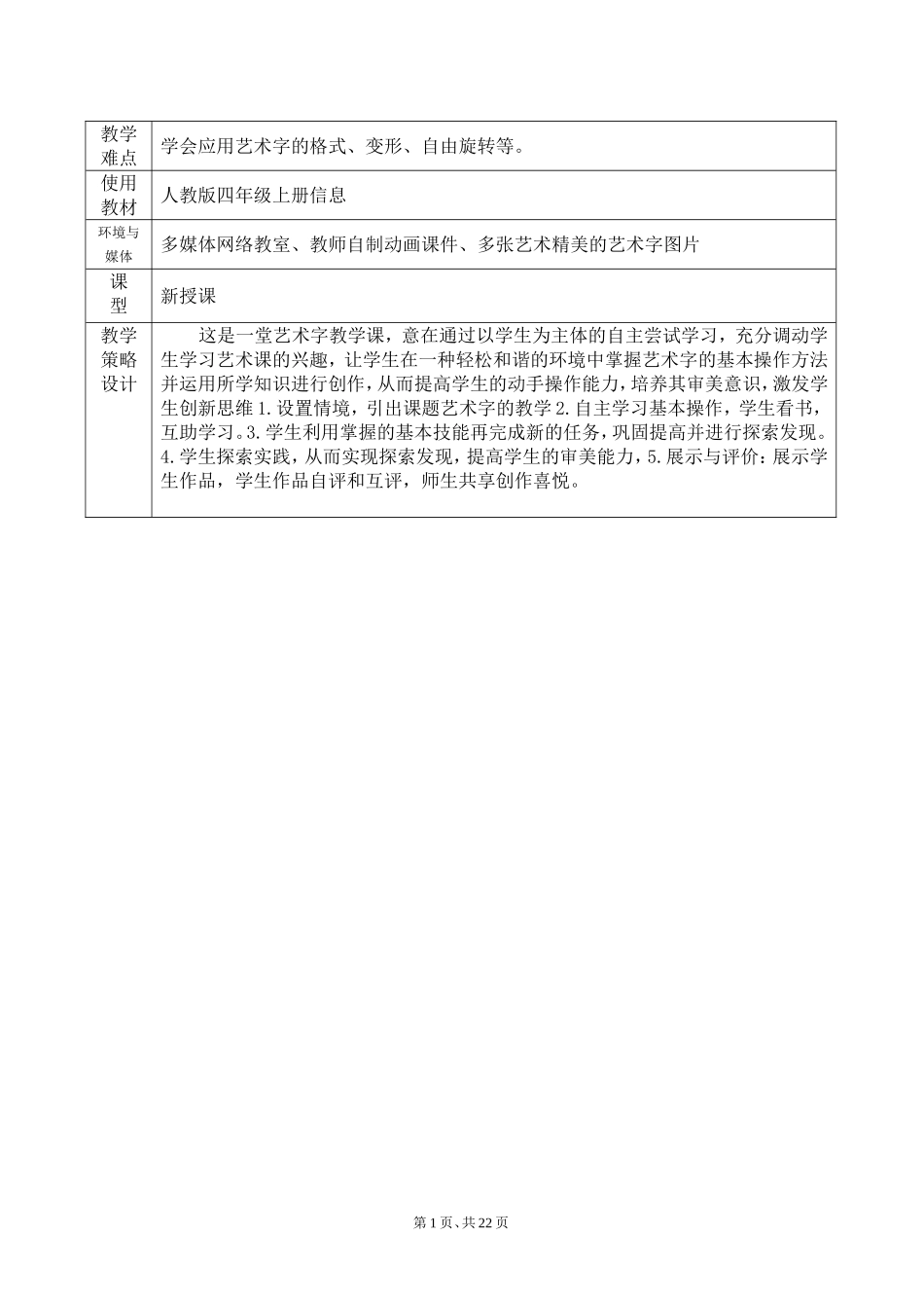 信息技术教学方案设计_第2页