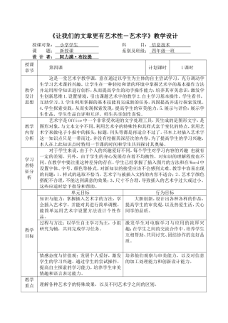 信息技术教学方案设计