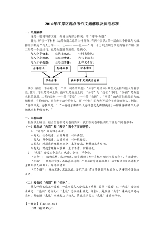 2014年起点考作文解读1