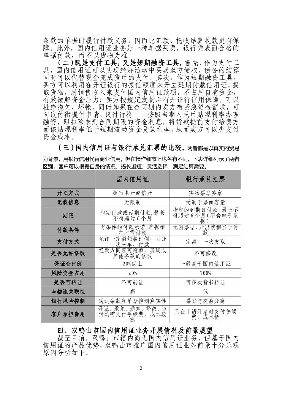 银行国内信用证业务风险及监管建议_第3页