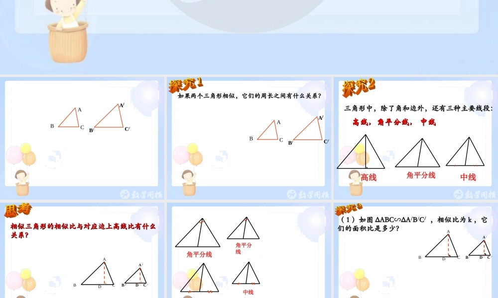 27.2-相似三角形(第6课时)2