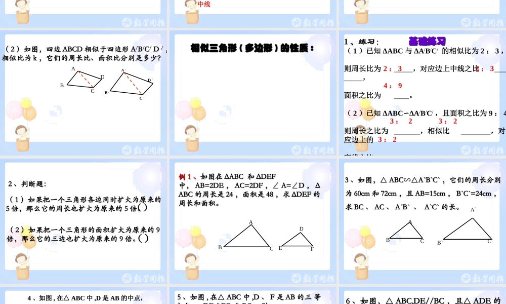 27.2-相似三角形(第6课时)2