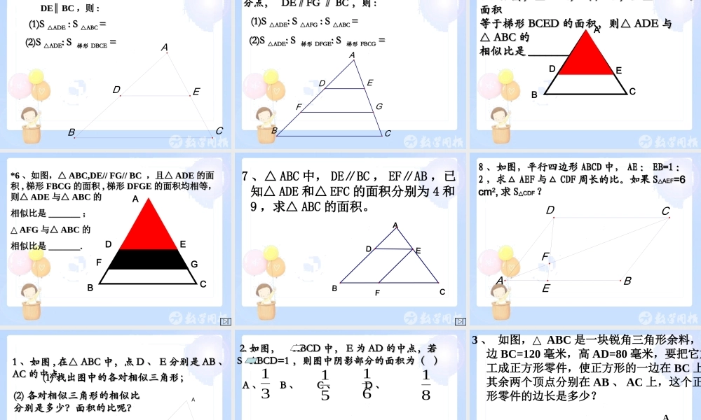 27.2-相似三角形(第6课时)2