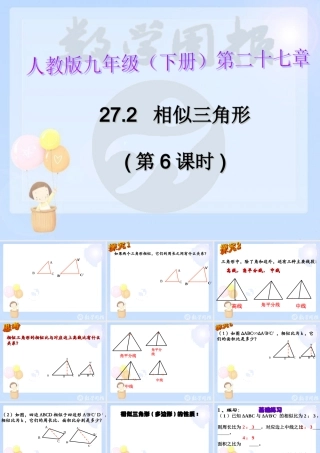 27.2-相似三角形(第6课时)2