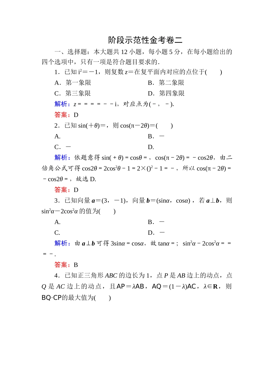 2015高考数学(文-)一轮复习题有答案解析(6份)阶段示范性金考卷二_第1页