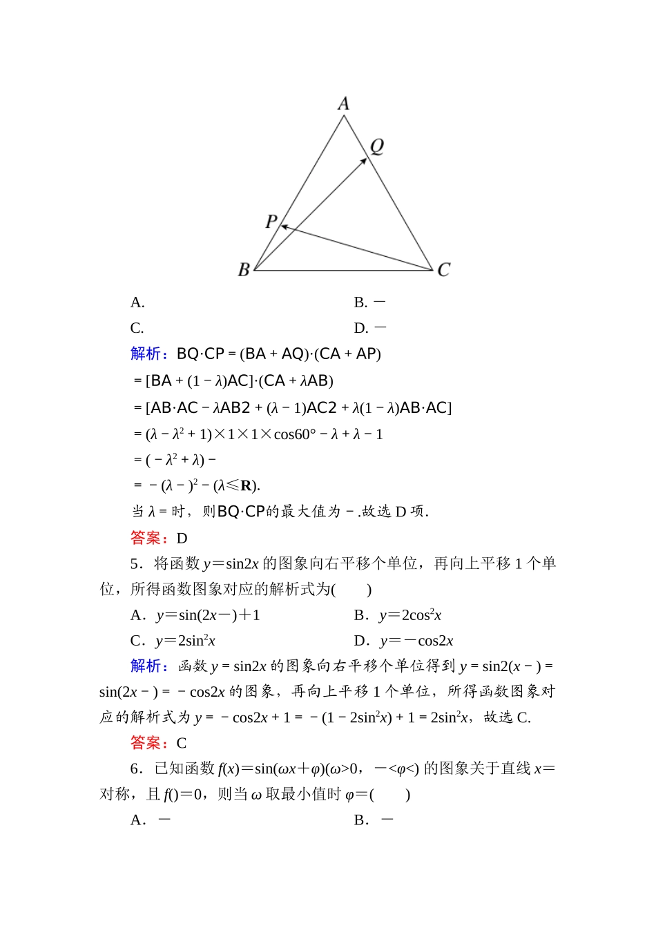 2015高考数学(文-)一轮复习题有答案解析(6份)阶段示范性金考卷二_第2页