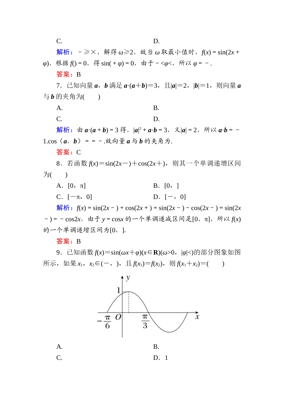 2015高考数学(文-)一轮复习题有答案解析(6份)阶段示范性金考卷二_第3页