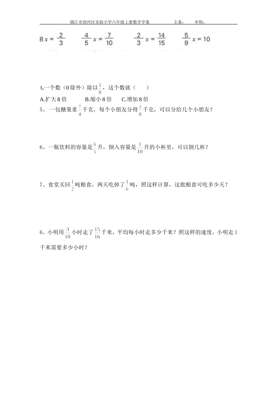 3-3学案修改_第3页