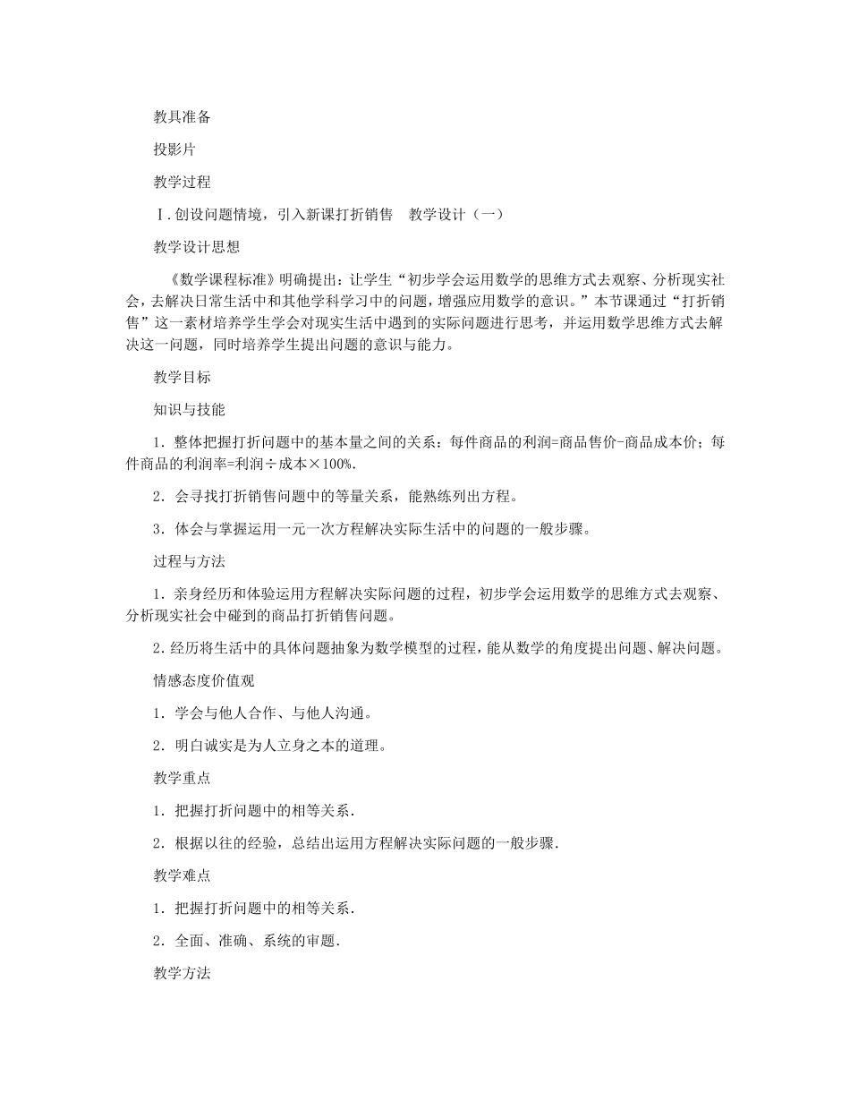 应用一元一次方程——打折销售_第2页