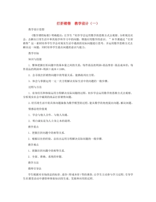 应用一元一次方程——打折销售