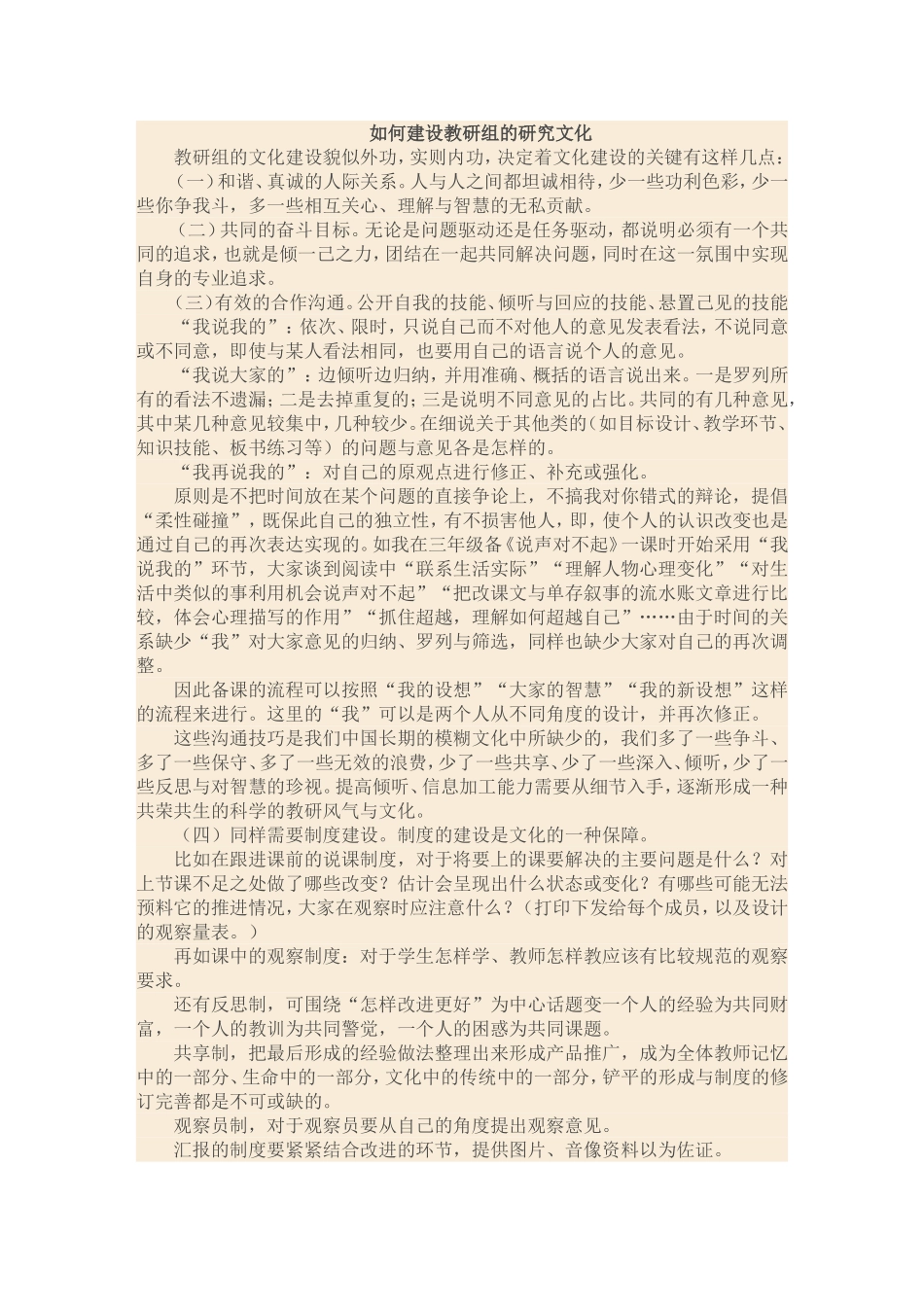 如何建设教研组的研究文化_第1页
