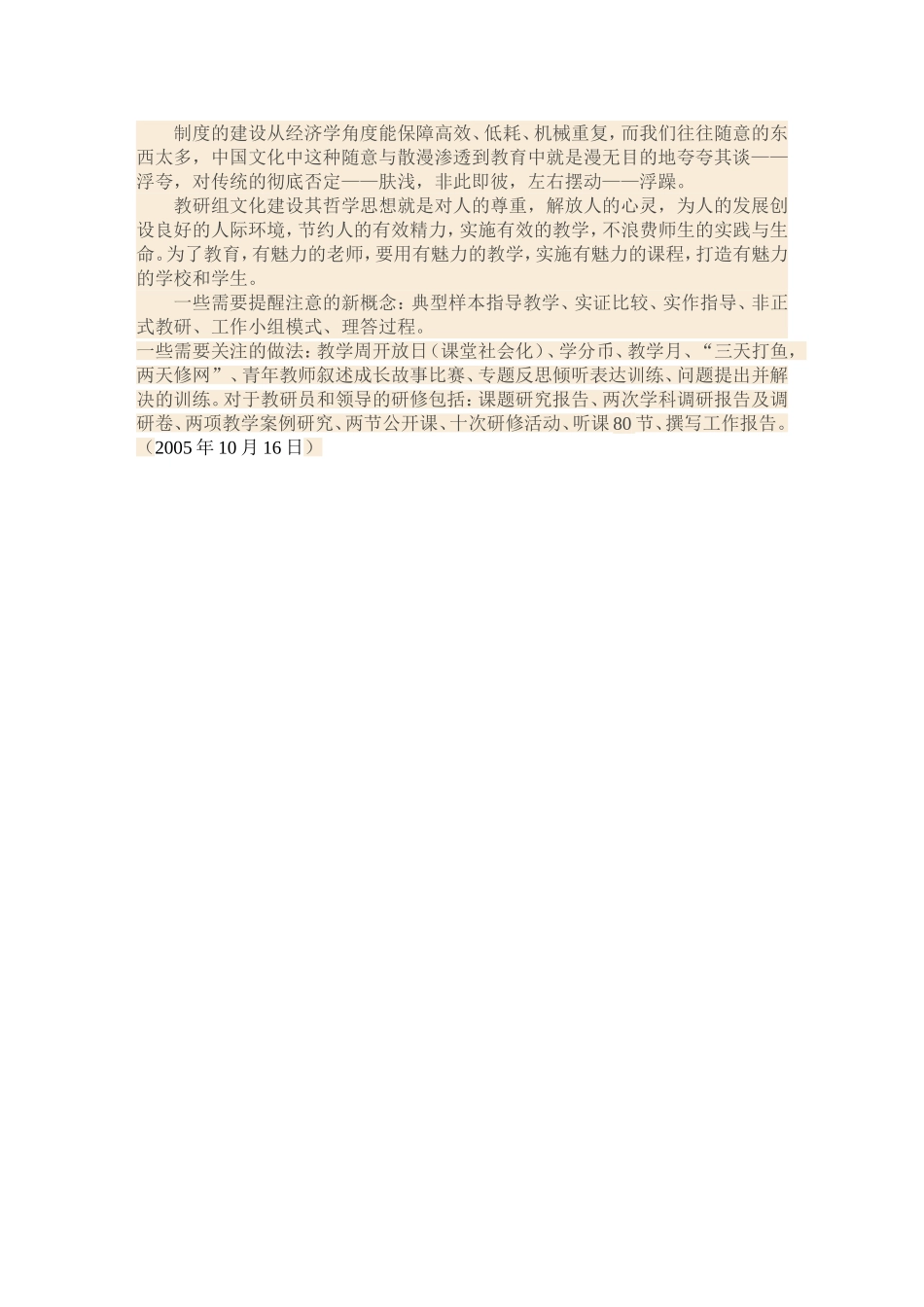 如何建设教研组的研究文化_第2页