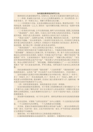 如何建设教研组的研究文化