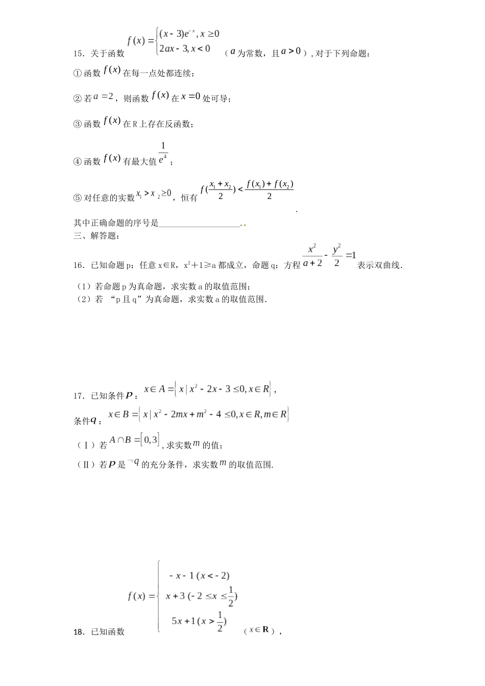 常用逻辑用语复习题_第3页