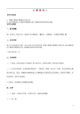 五年级数学上册-小数除法1教案-青岛版