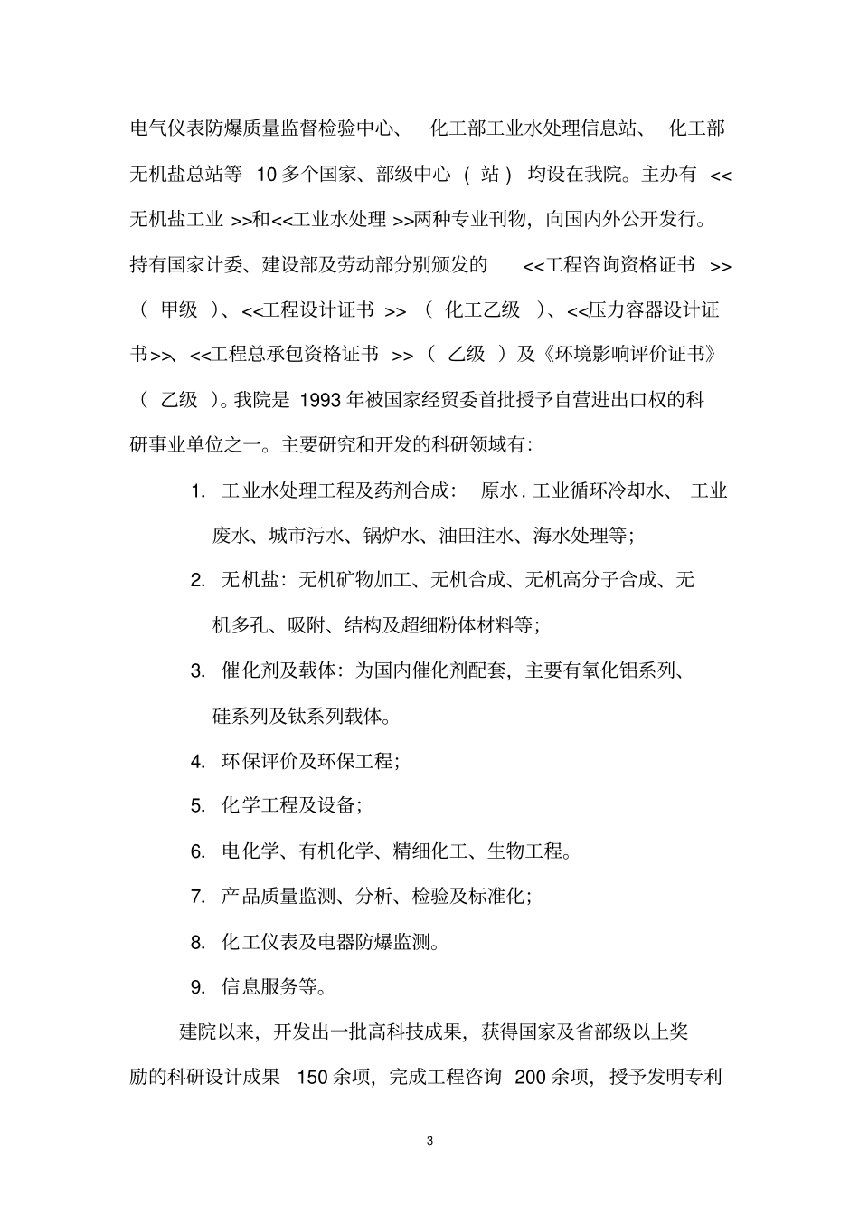 化工研究设计院股份制改造方案_第3页