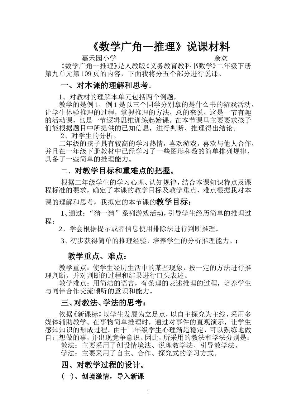 7的口诀说课_第1页