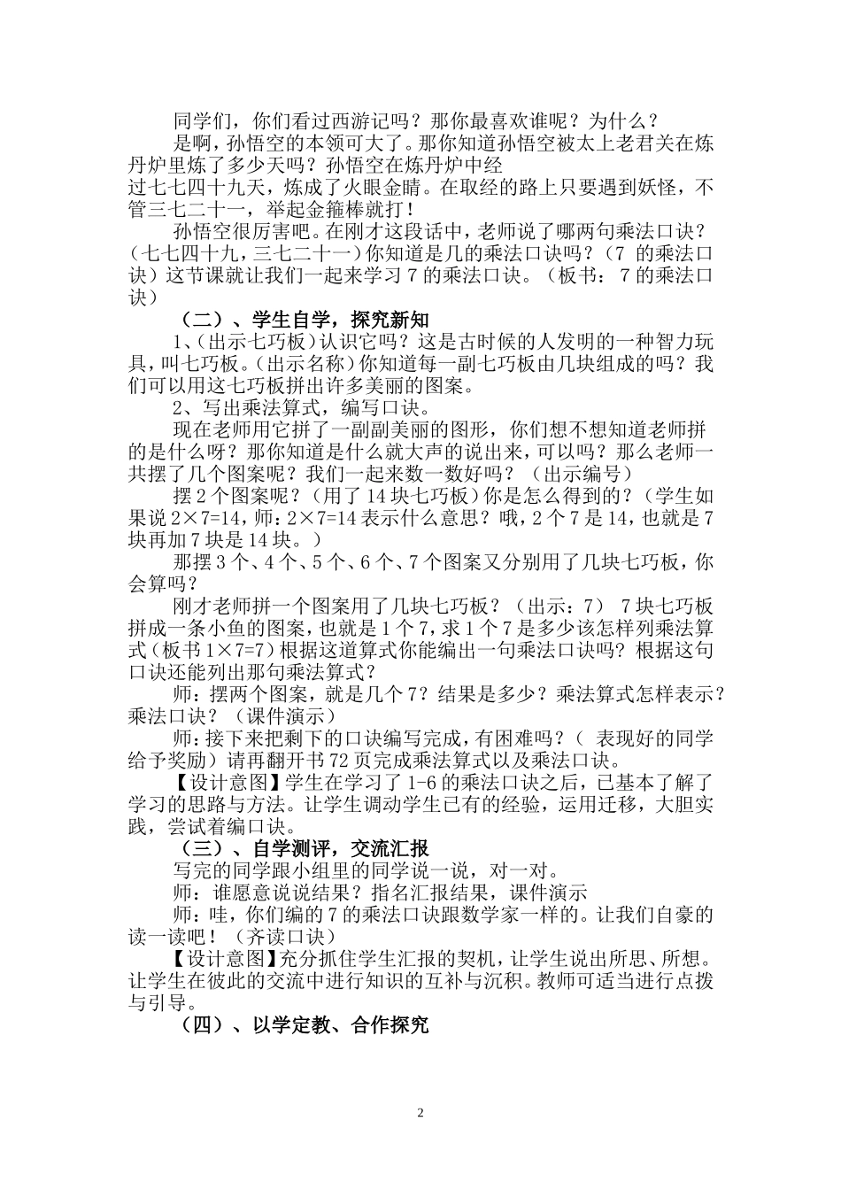 7的口诀说课_第2页