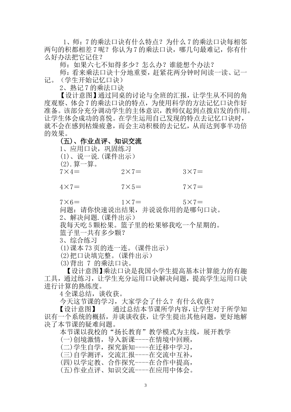 7的口诀说课_第3页