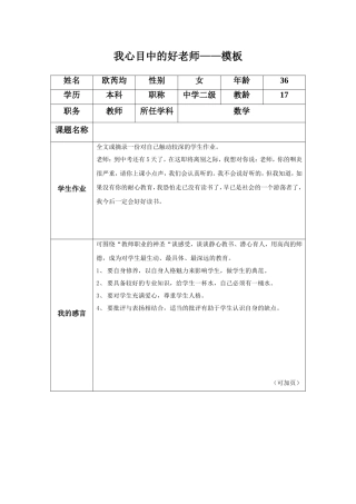 我心目中的好老师-模板[1]