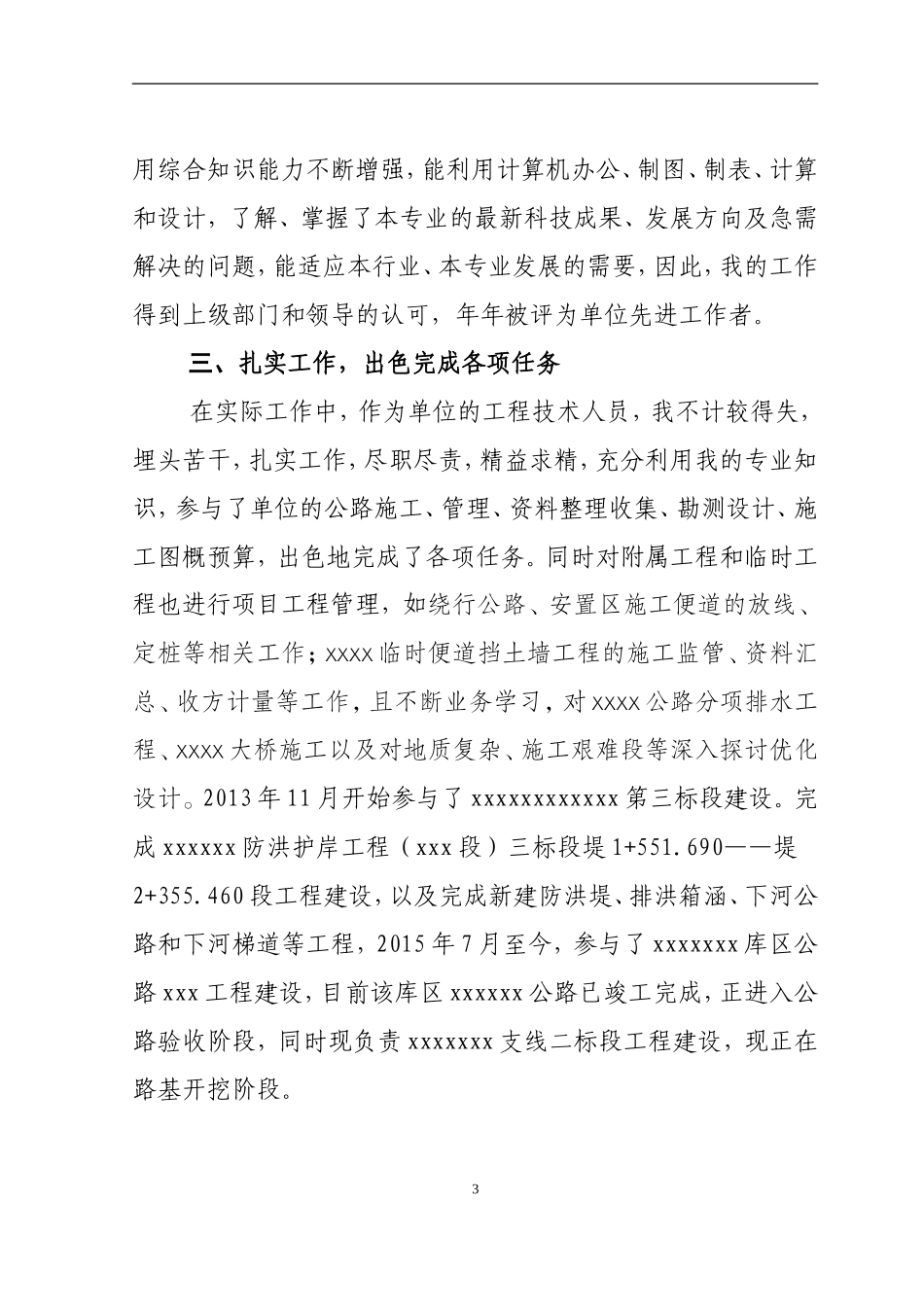 道桥助理工程师职称评定个人思想、工作总结_第3页
