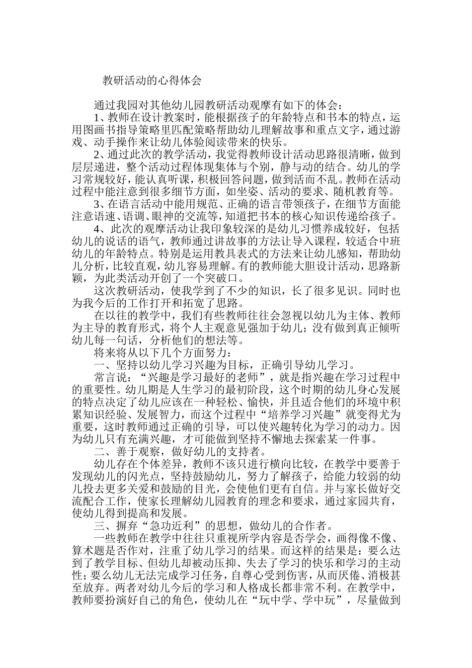 教研活动的心得体会_第1页