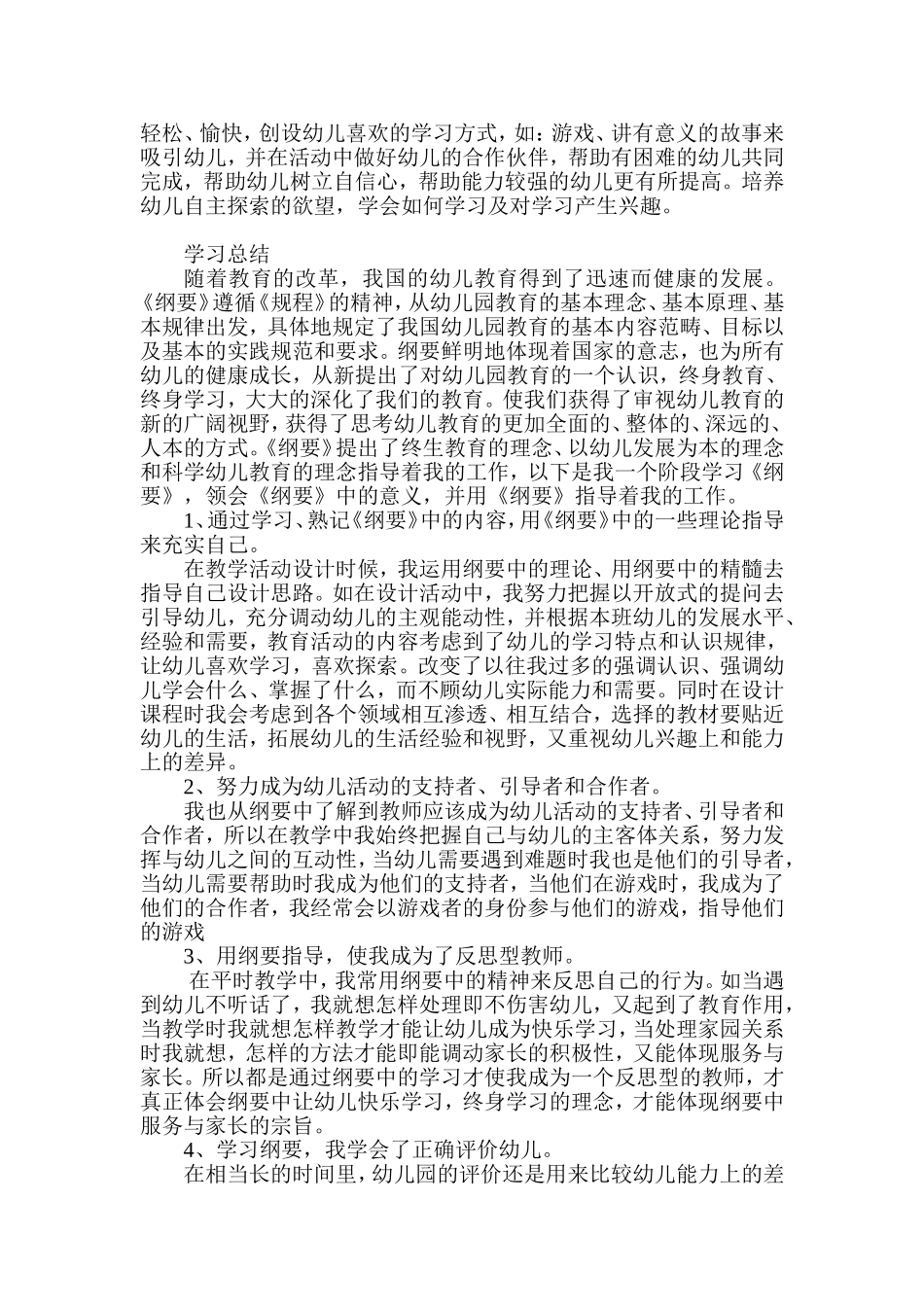 教研活动的心得体会_第2页