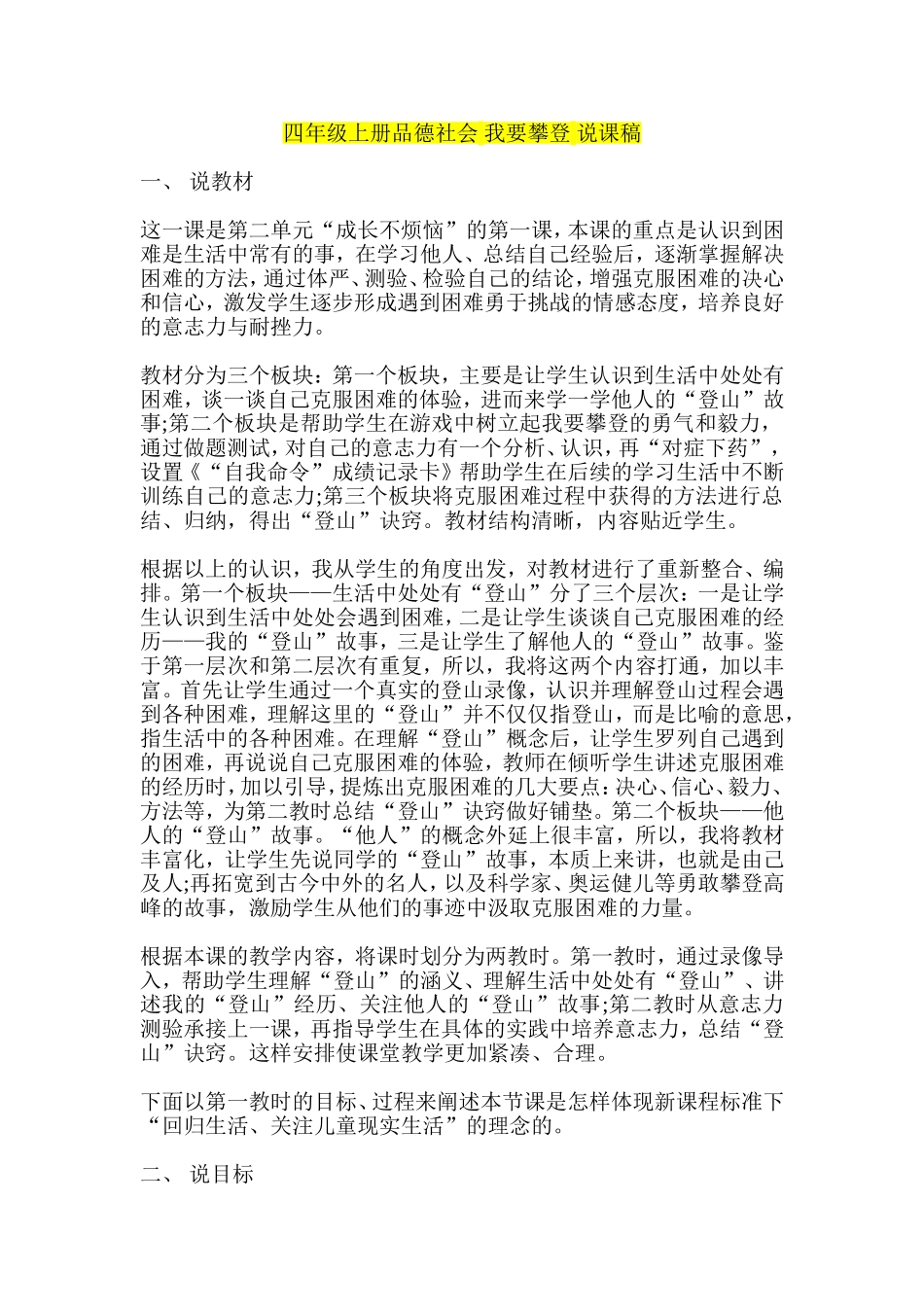 四年级上册品德社会-我要攀登-说课稿_第1页