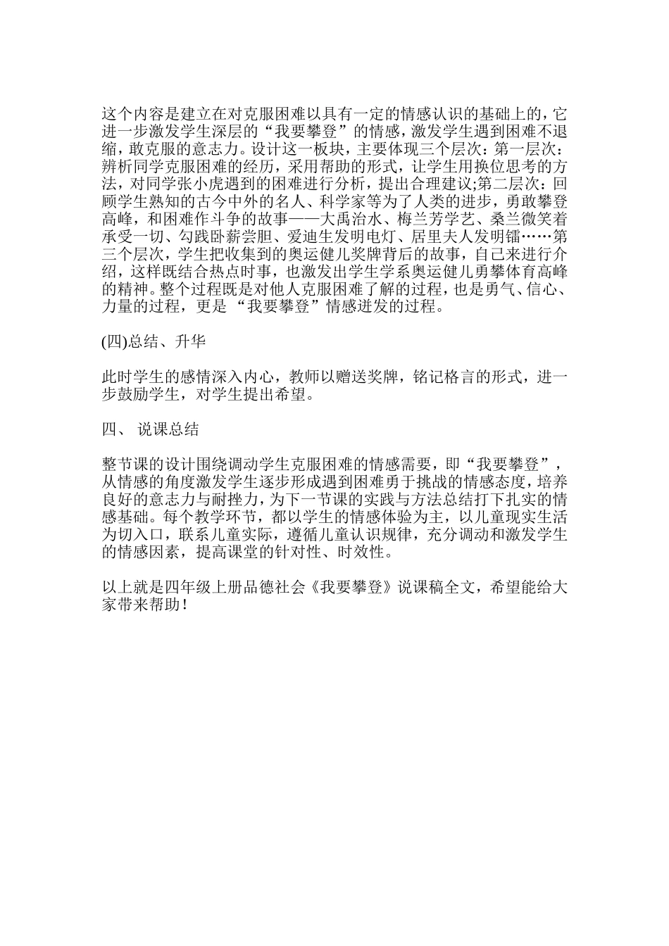 四年级上册品德社会-我要攀登-说课稿_第3页