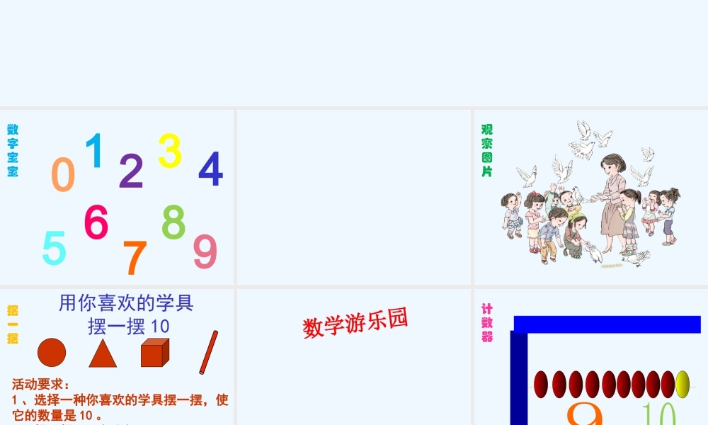 小学数学人教2011课标版一年级《10的认识》教学课件