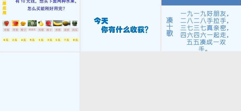 小学数学人教2011课标版一年级《10的认识》教学课件