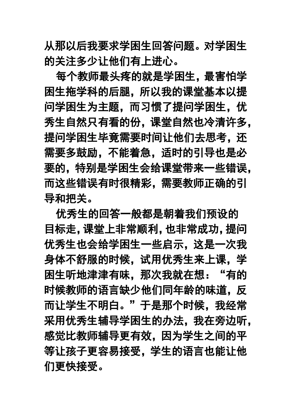 2011年语文教学年终工作总结_第2页