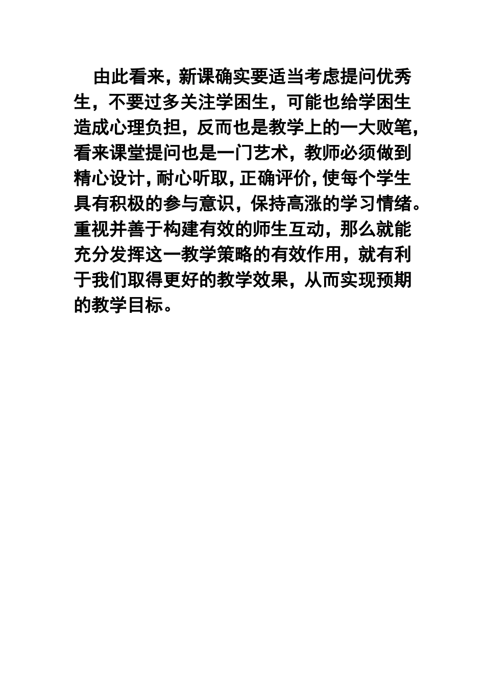 2011年语文教学年终工作总结_第3页