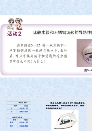 比较木筷和不锈钢汤匙的导热性能