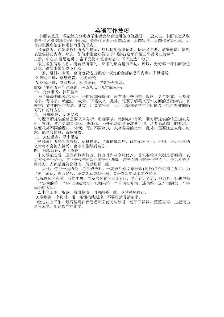 英语写作技巧_第1页
