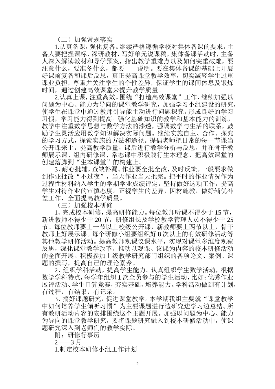 2014春低段数学研修组工作计划_第2页