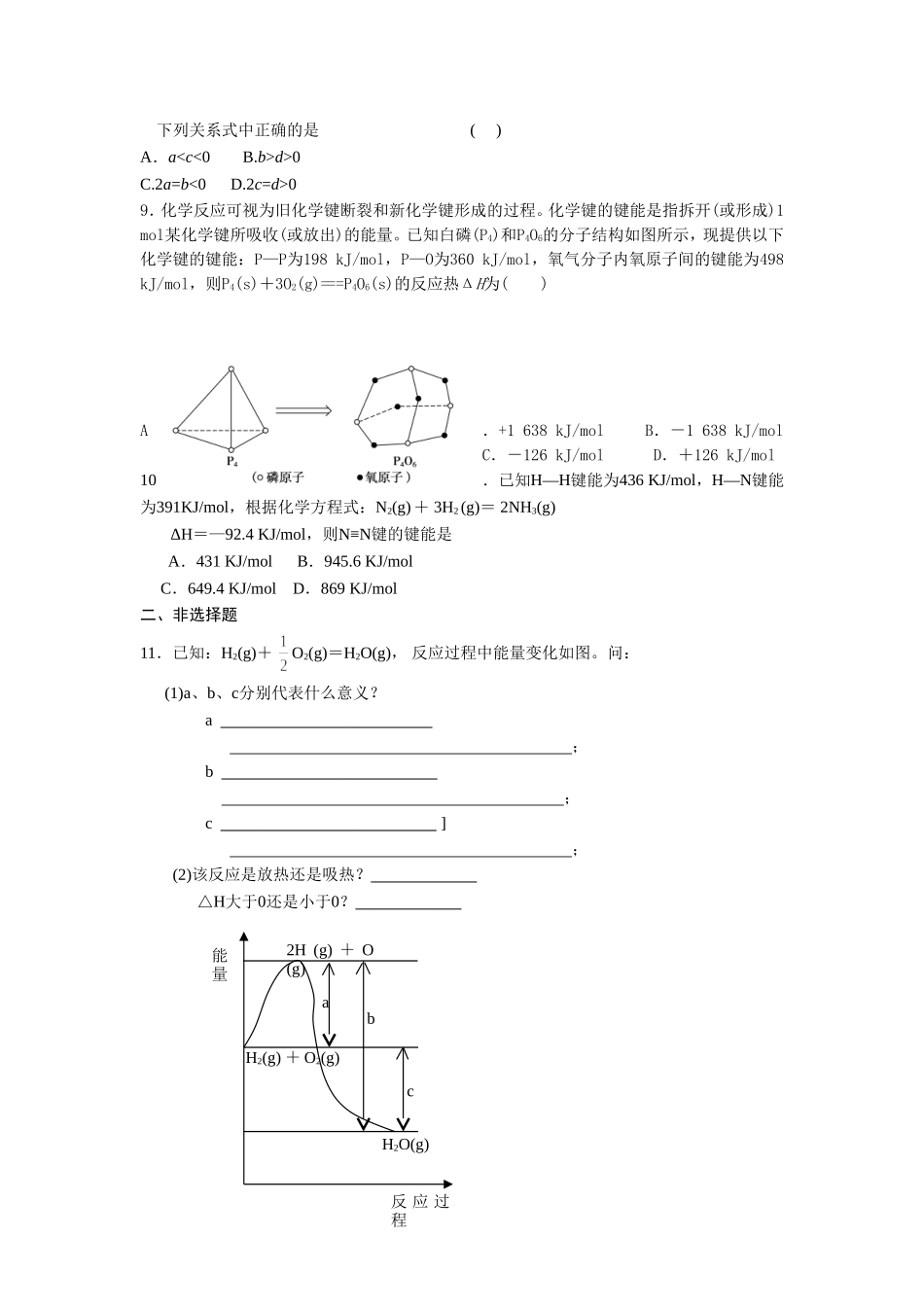 《1-1-化学反应与能量的变化练习》-同步练习1_第2页