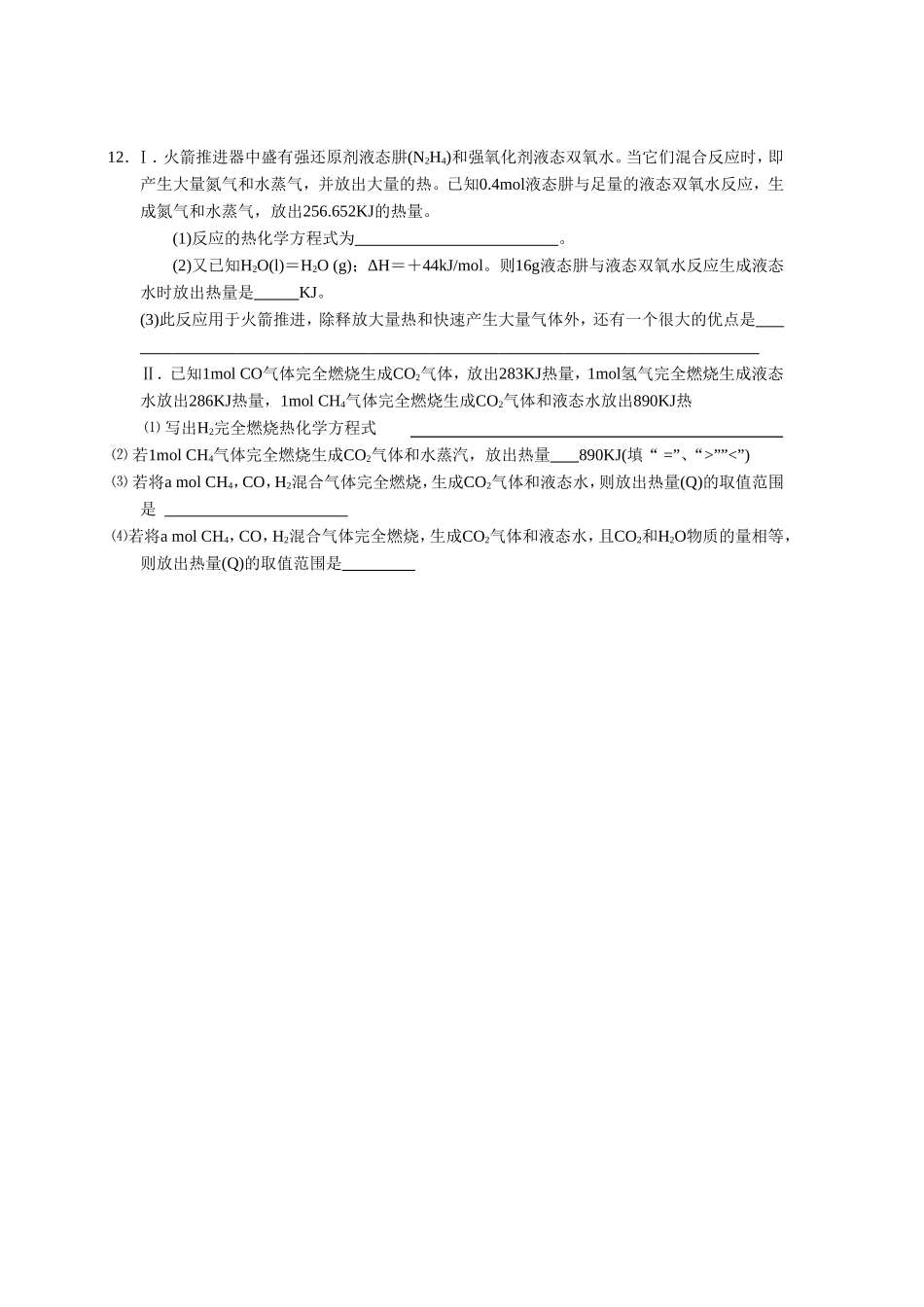 《1-1-化学反应与能量的变化练习》-同步练习1_第3页