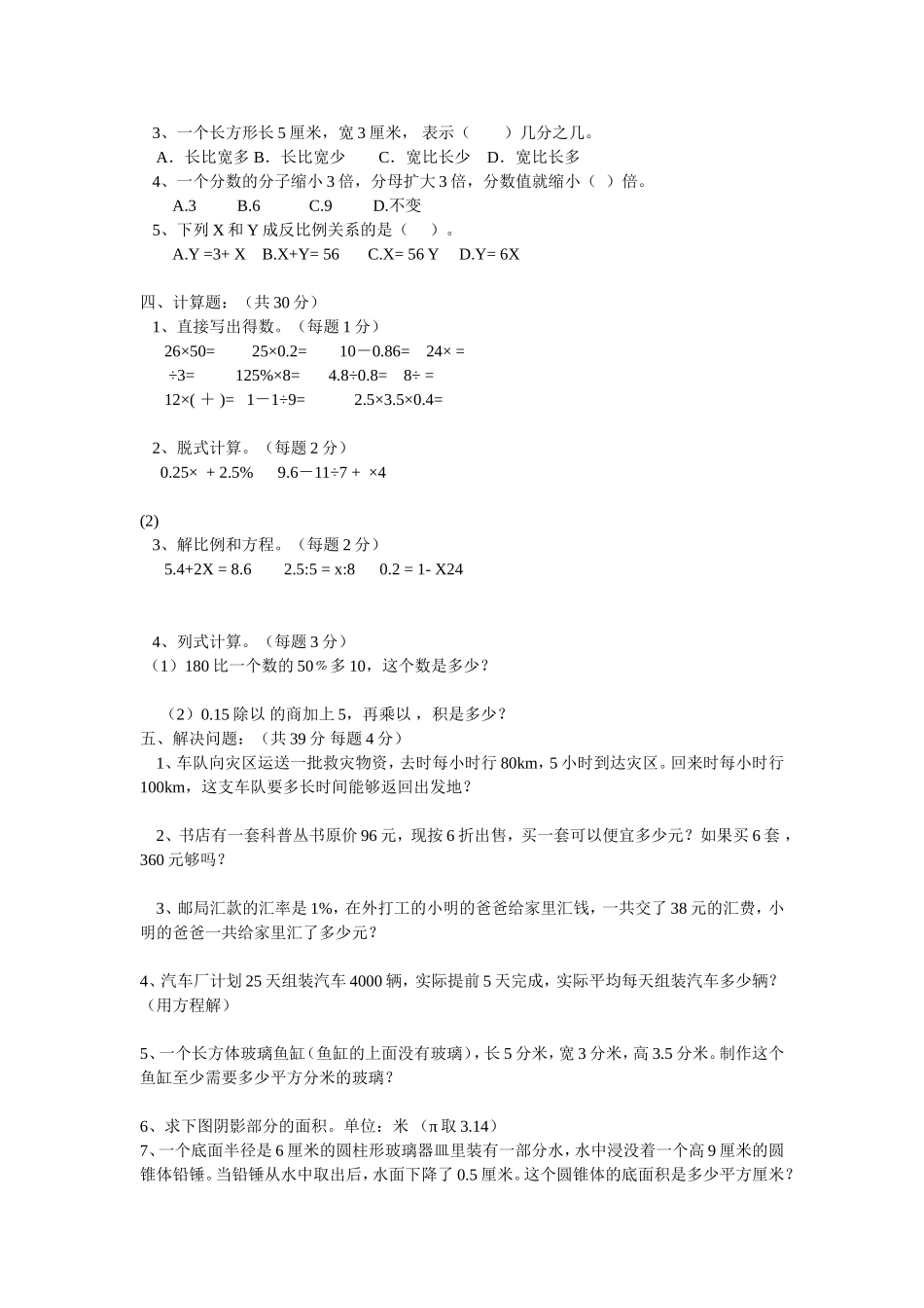 小学六年级数学毕业模拟试题_第2页