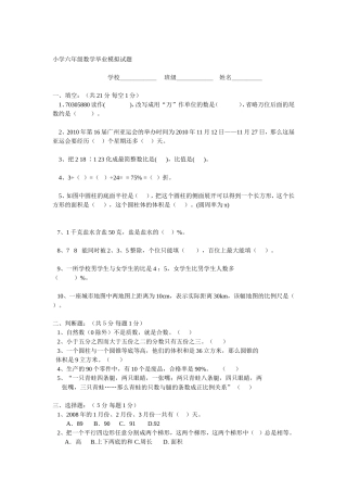 小学六年级数学毕业模拟试题