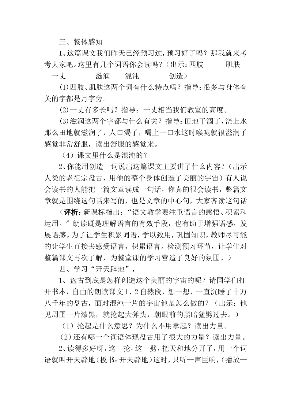 《盘古开天地》教学案例及教学反思_第2页