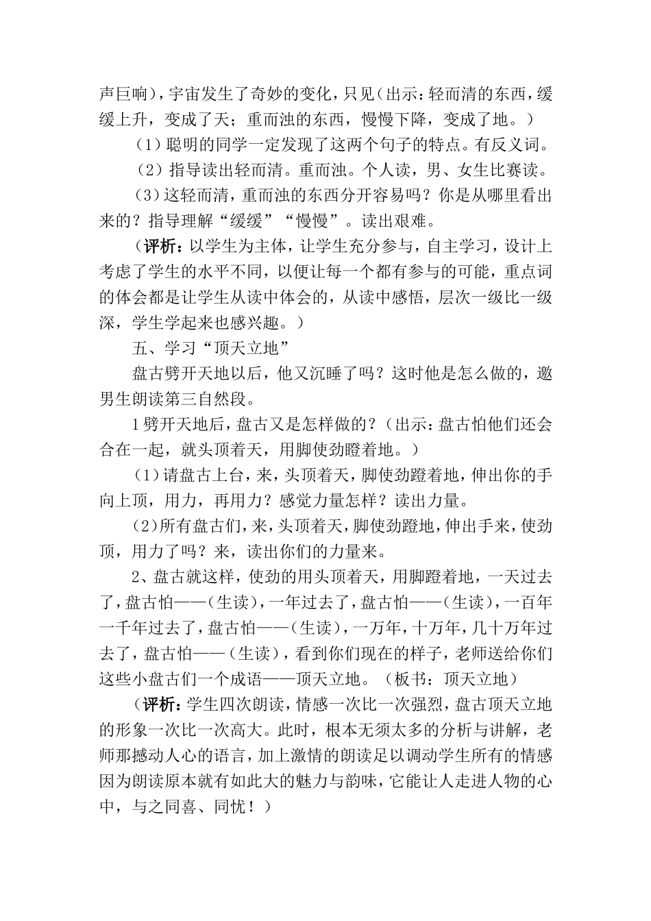 《盘古开天地》教学案例及教学反思_第3页