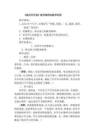 《盘古开天地》教学案例及教学反思