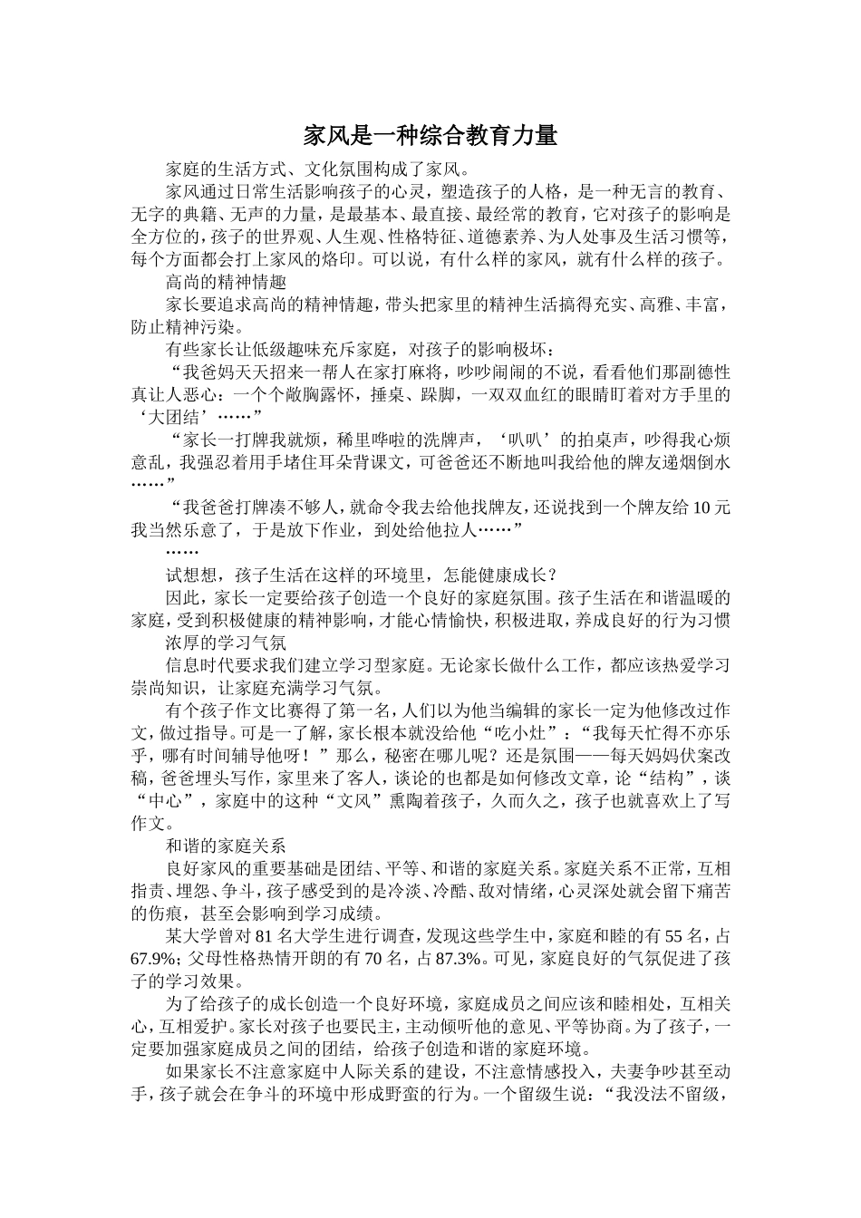 家风是一种综合教育力量_第1页