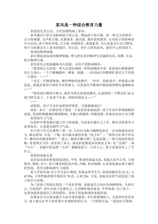 家风是一种综合教育力量
