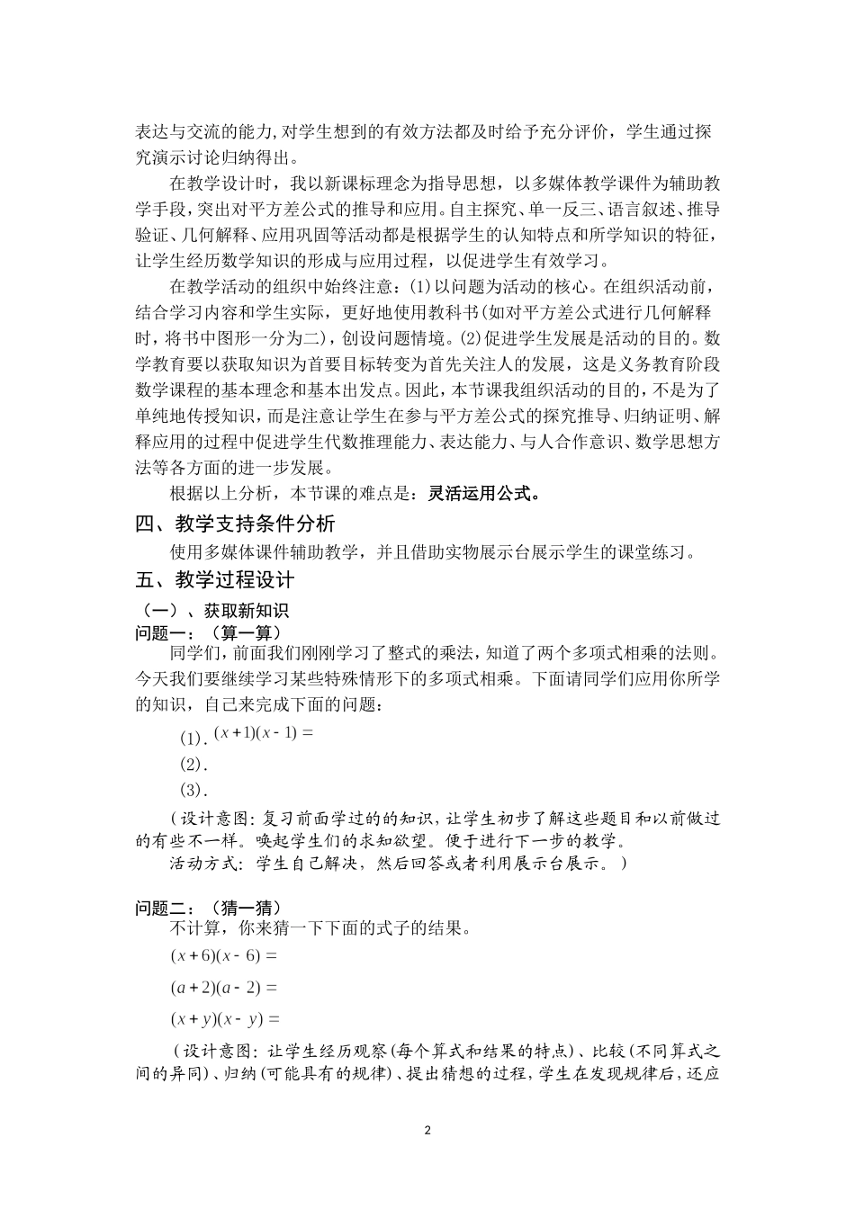 平方差公式教学设计_第2页