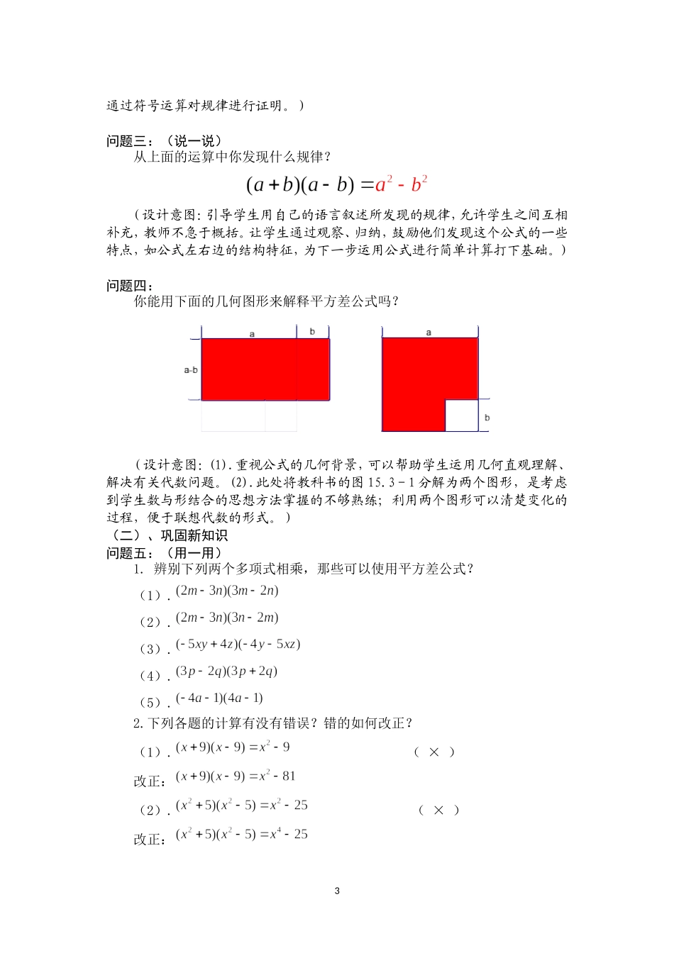 平方差公式教学设计_第3页